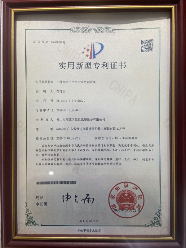 A kind of wastewater treatment equipment for paper tray production